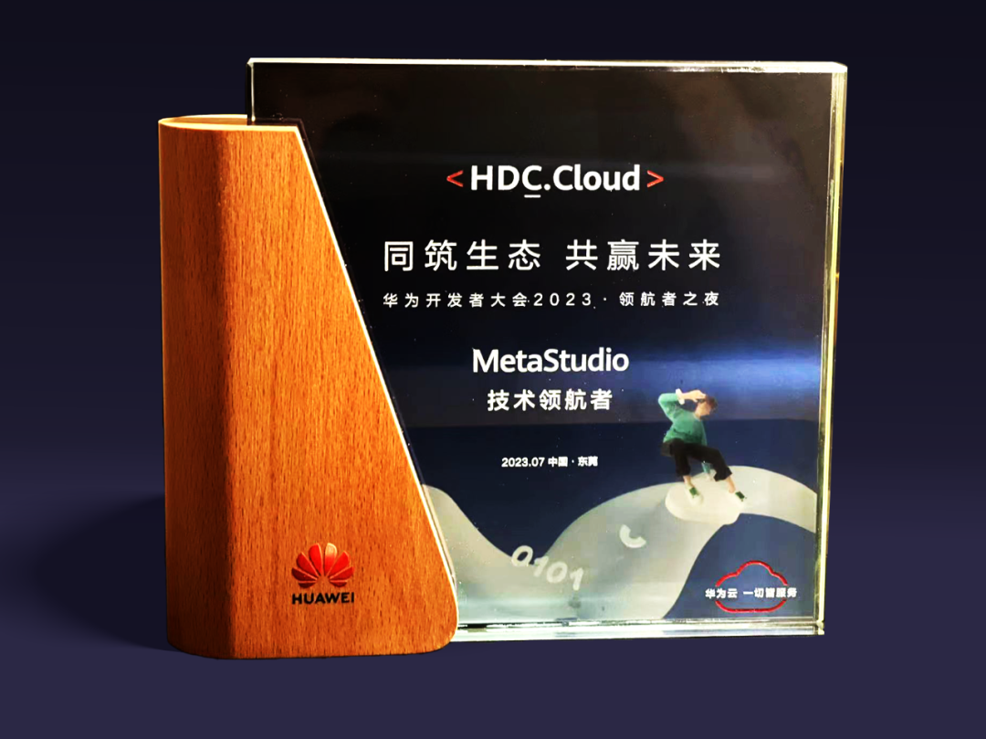 云顶yd222线路检测中心虚拟动点受邀参加华为开发者大会 入选“MetaStudio技术领航者”