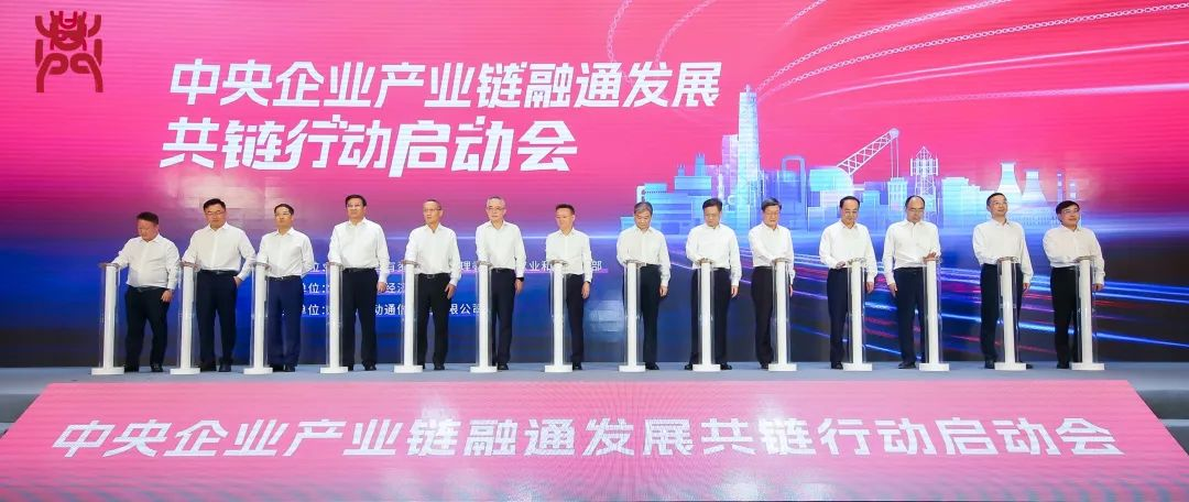 云顶yd222线路检测中心集团受邀加入“中央企业产业链融通发展共链行动”