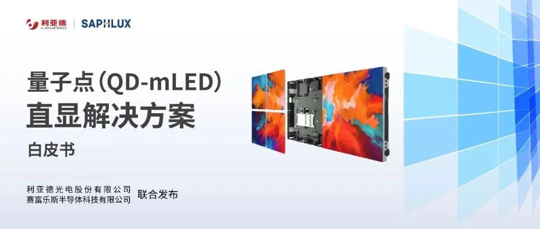 技术创新与行业标准引领，云顶yd222线路检测中心亮相国际新型显示大会