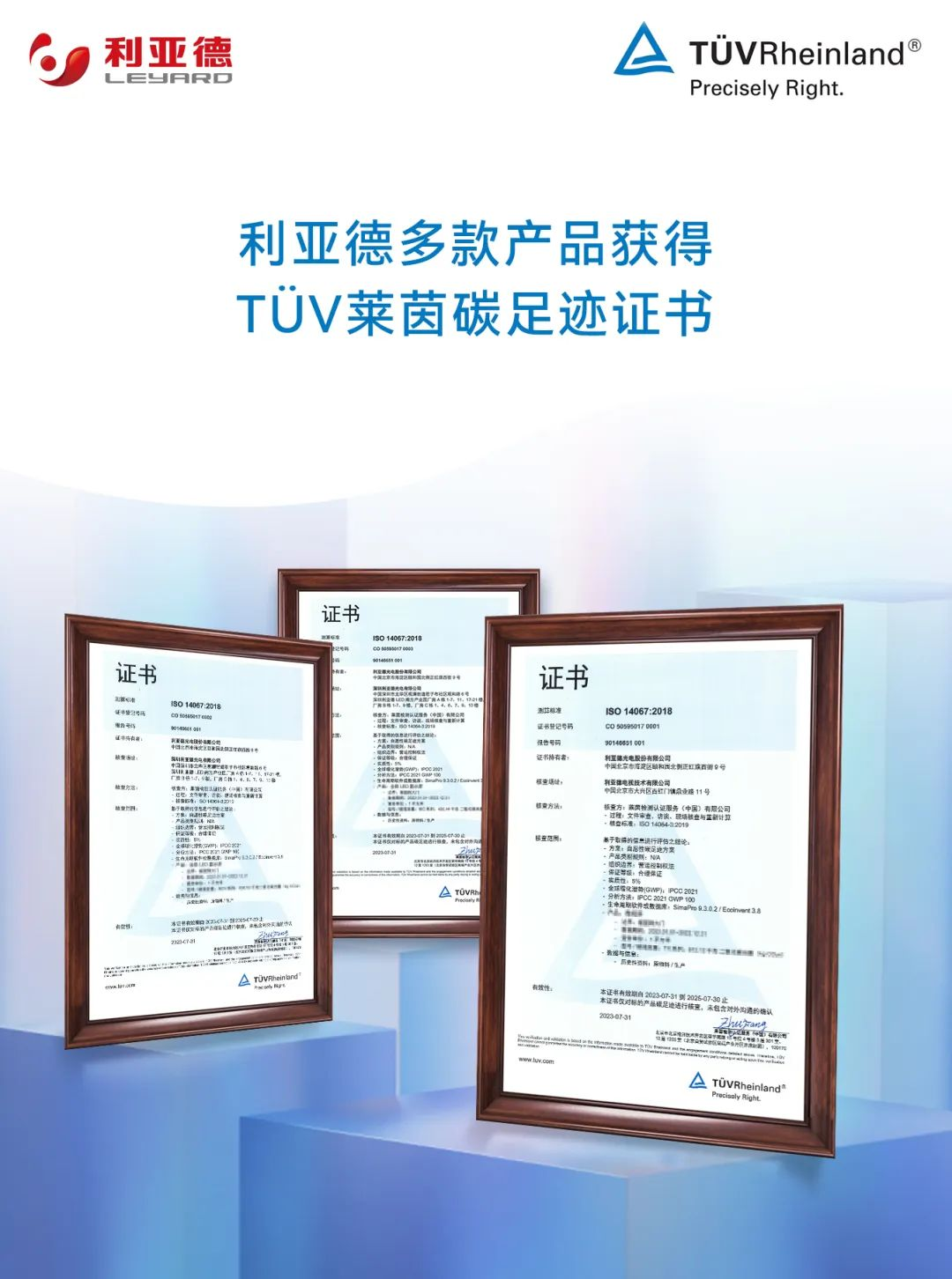 共创可持续未来 | 云顶yd222线路检测中心荣获TÜV莱茵产品碳足迹核查证书