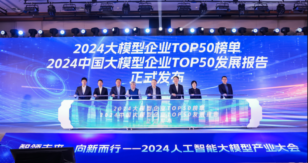 突出重围！云顶yd222线路检测中心·虚拟动点动作大模型入选“2024中国大模型TOP50企业潜力榜”