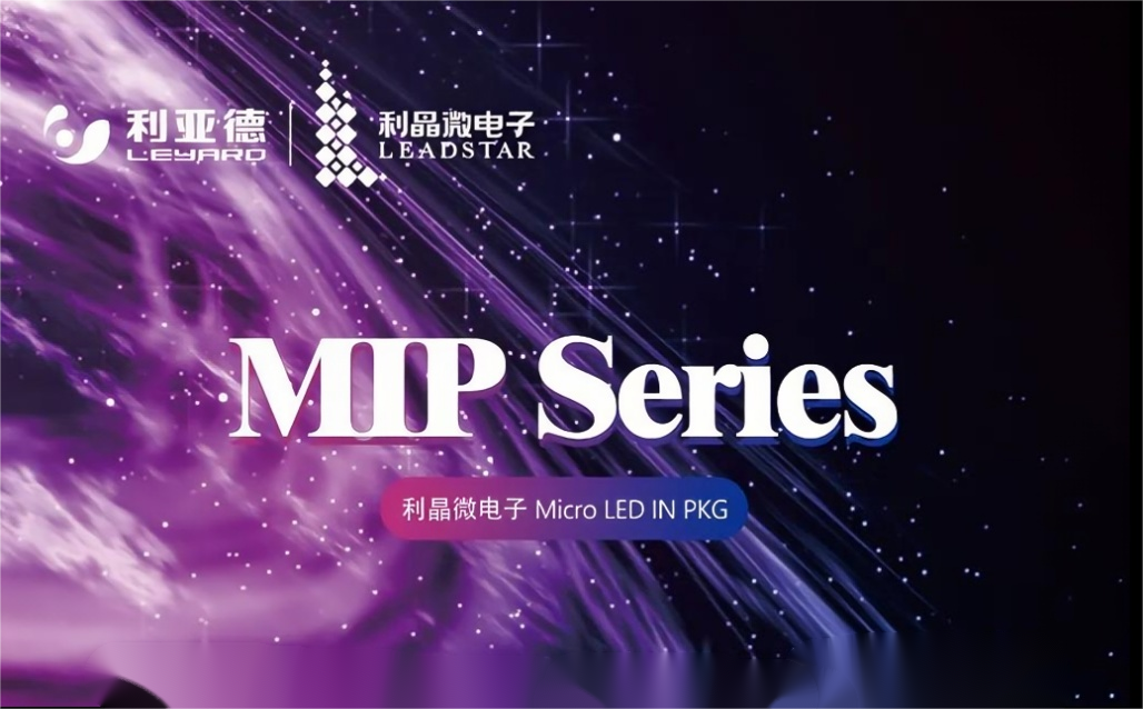 一图读懂云顶yd222线路检测中心·利晶MIP新品系列