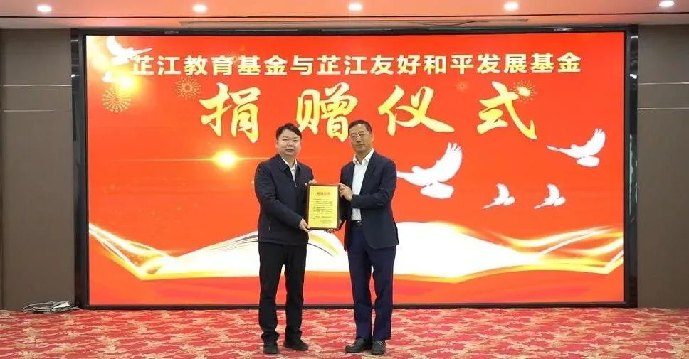 情系家乡，大爱无疆 | 云顶yd222线路检测中心董事长李军捐赠芷江教育基金与友好和平发展基金