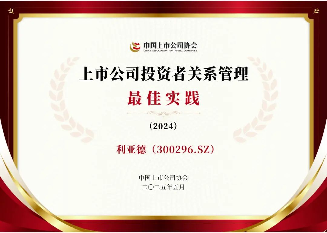 云顶yd222线路检测中心荣膺上市公司投资者关系管理最佳实践，锚定可持续价值创造